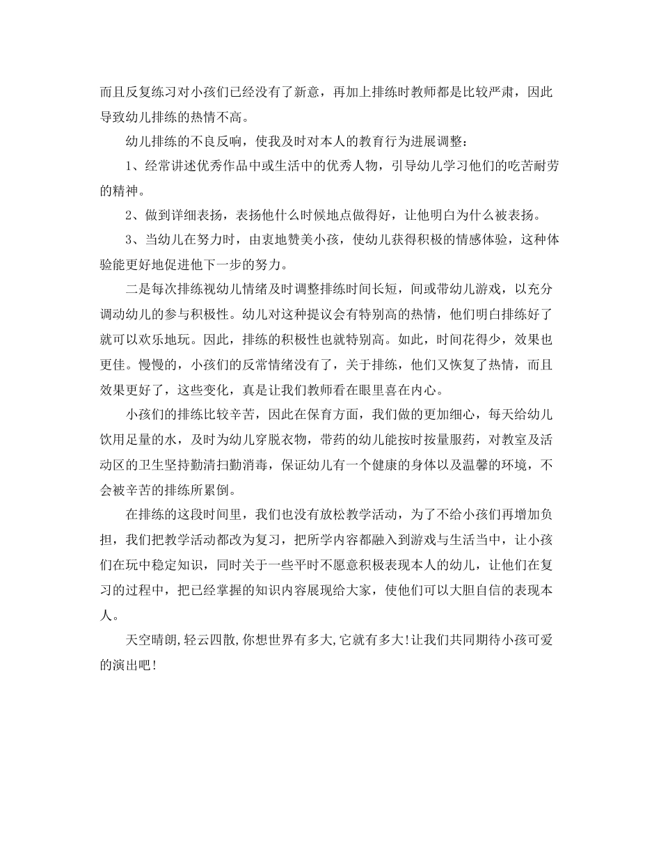 2021年工作参考总结幼儿园五月份工作参考总结范文_第3页