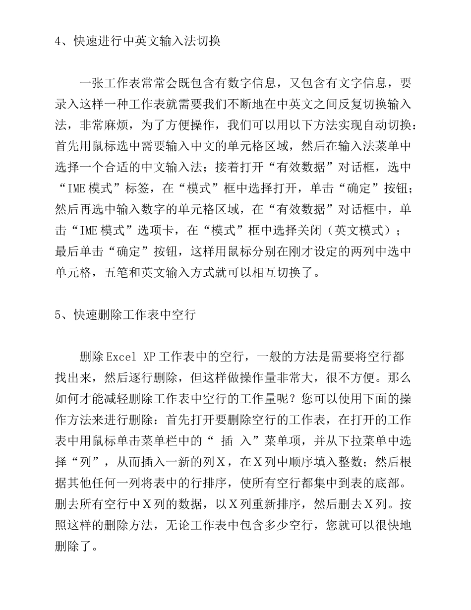 Excel的快速输入技巧_第3页