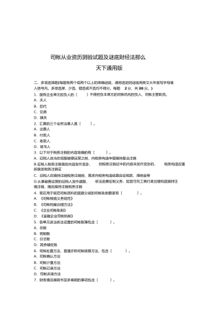 郑州会计培训学校年总结的会计证考试财经法规科目的经典预测题
