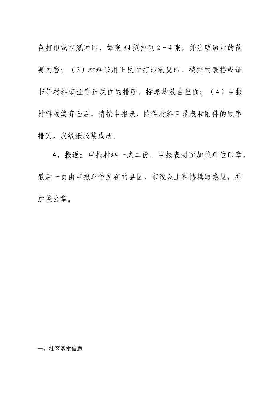 湖南省科普示范社区申报表汇编_第3页