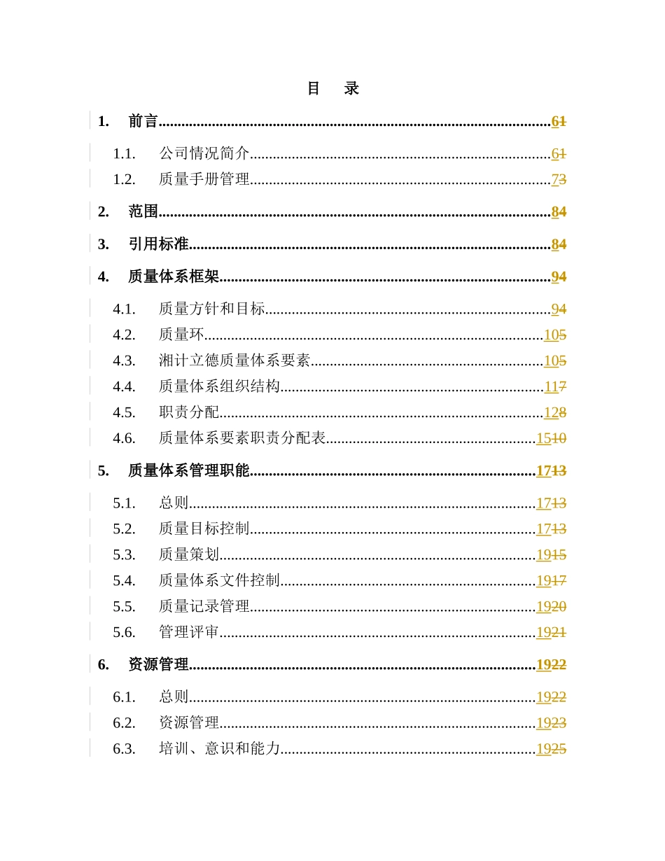 湘计立德质量手册_第3页
