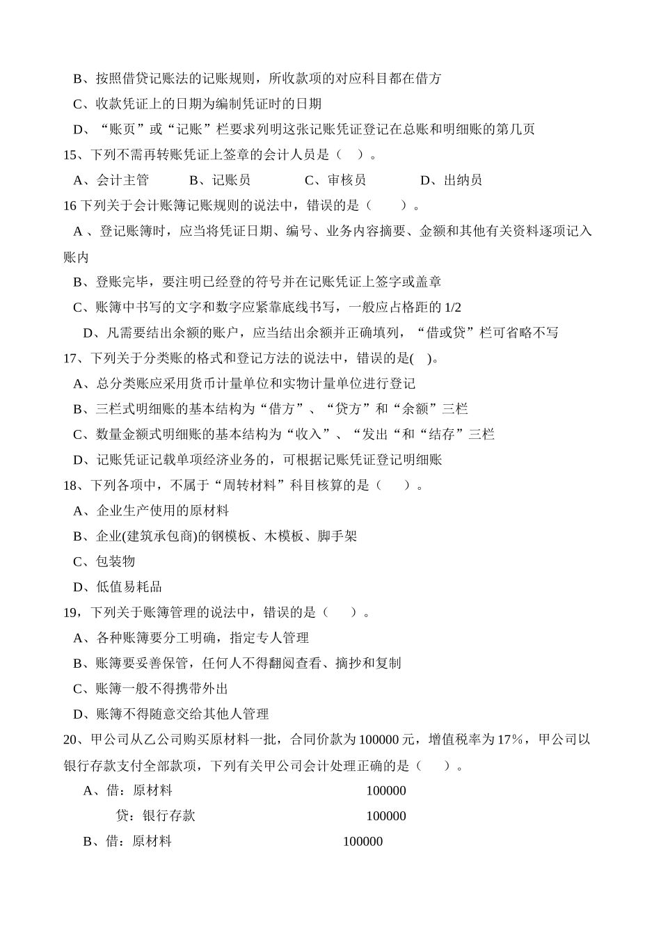 湖南省年度会计从业资格考试模拟试卷_第3页