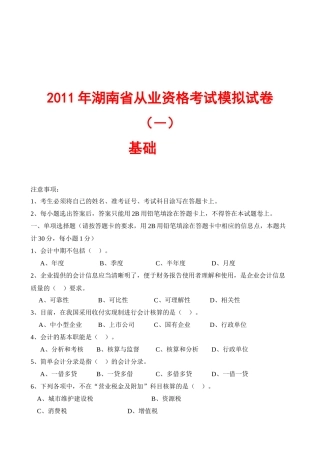 湖南省年度会计从业资格考试模拟试卷