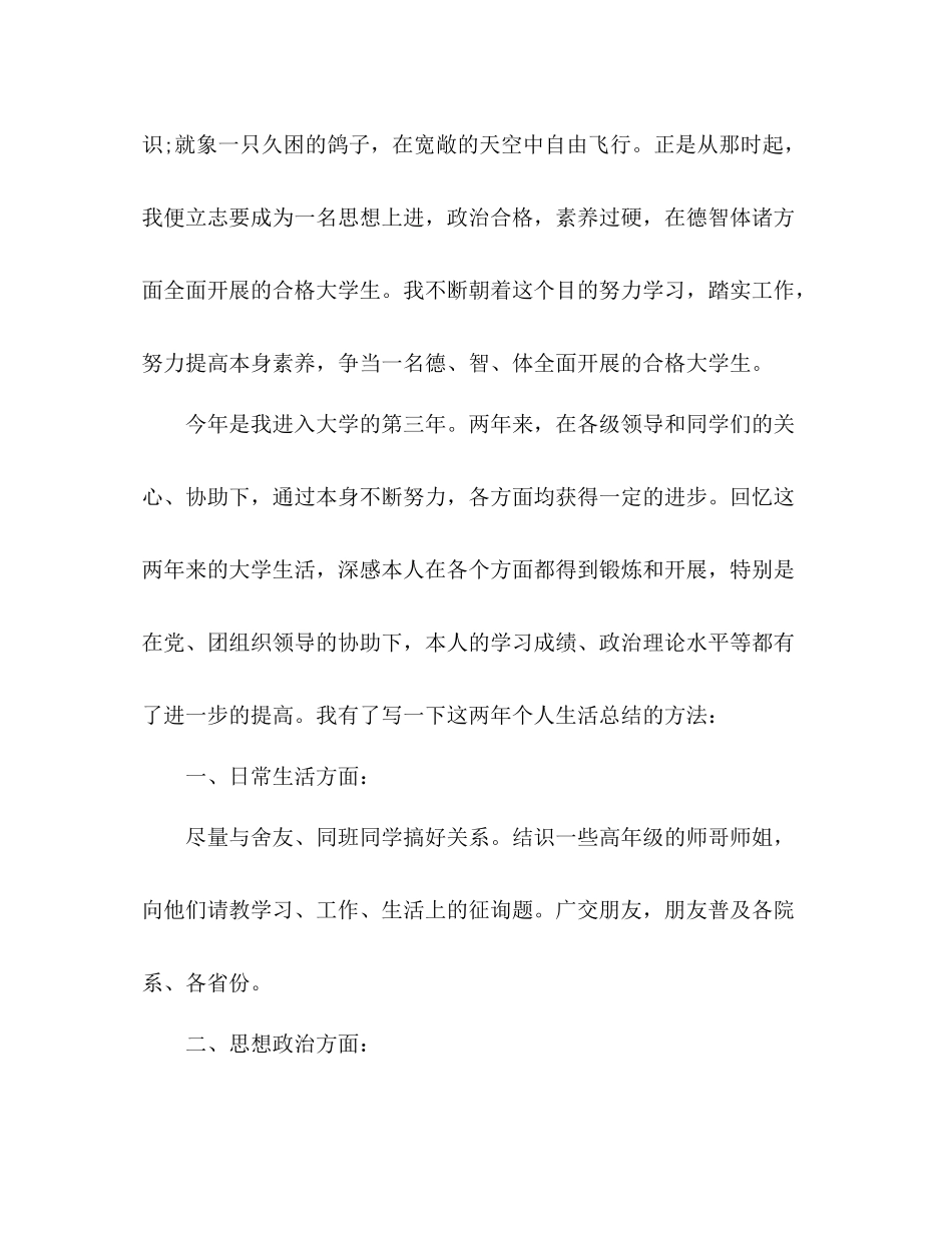 2021年12月大三学生大学生活个人工作参考总结_第2页