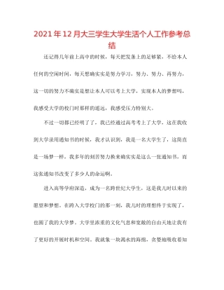 2021年12月大三学生大学生活个人工作参考总结