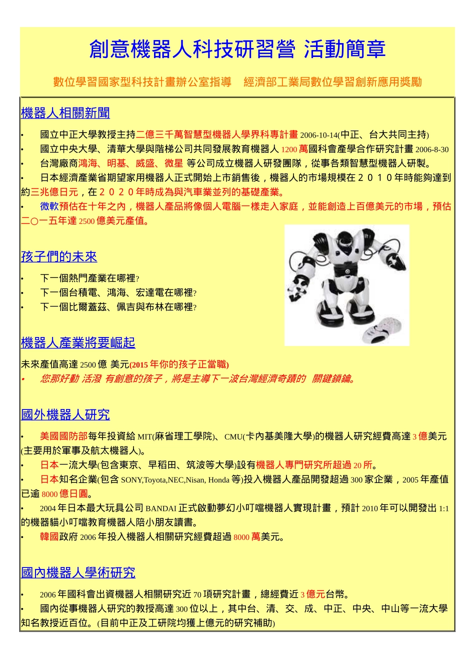 创意机器人科技研习营_第1页