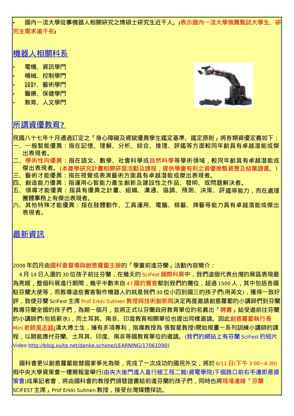 创意机器人科技研习营_第2页
