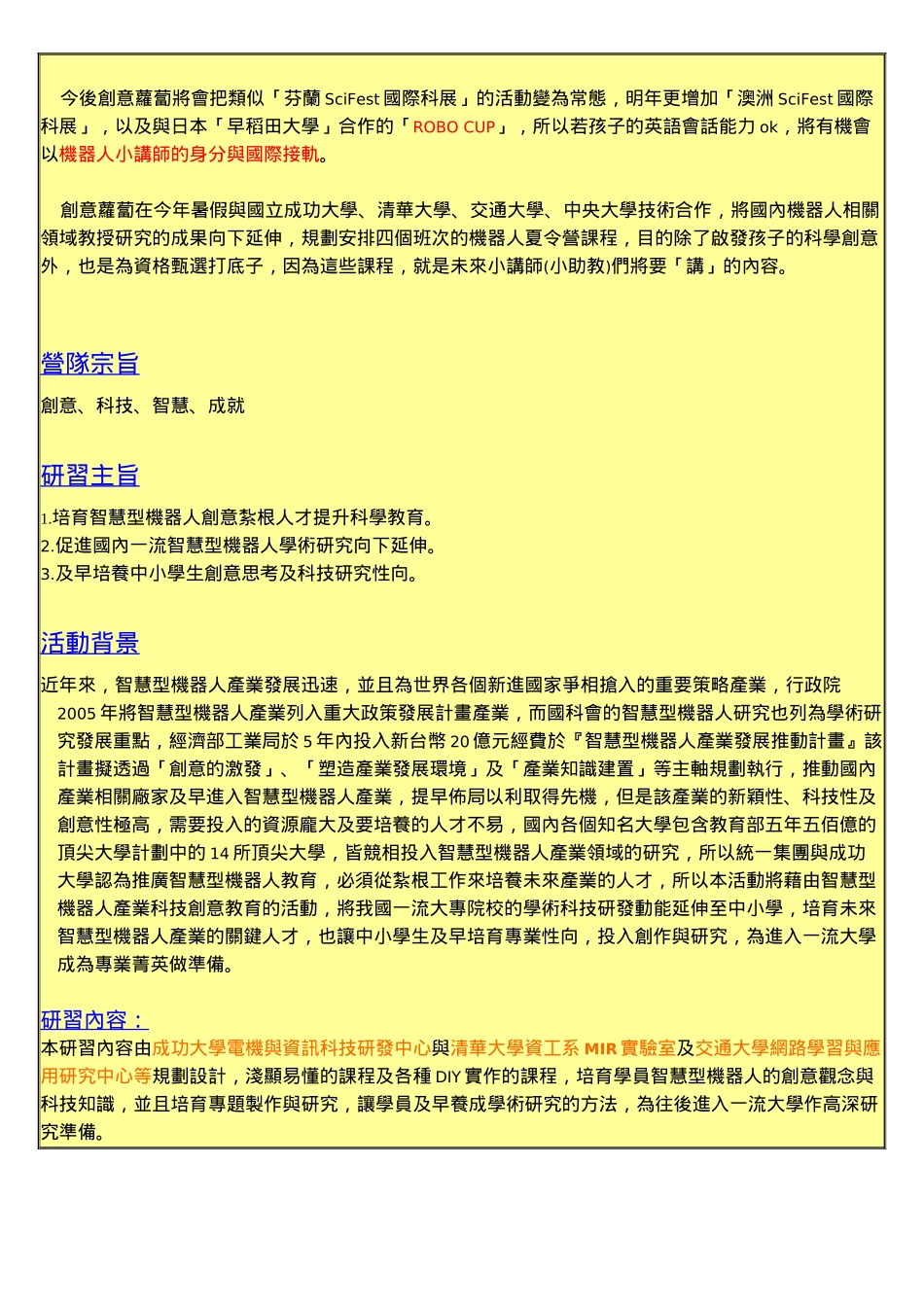 创意机器人科技研习营_第3页