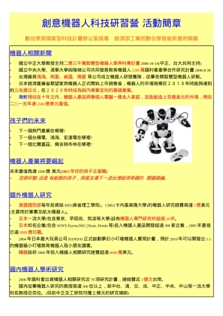 创意机器人科技研习营