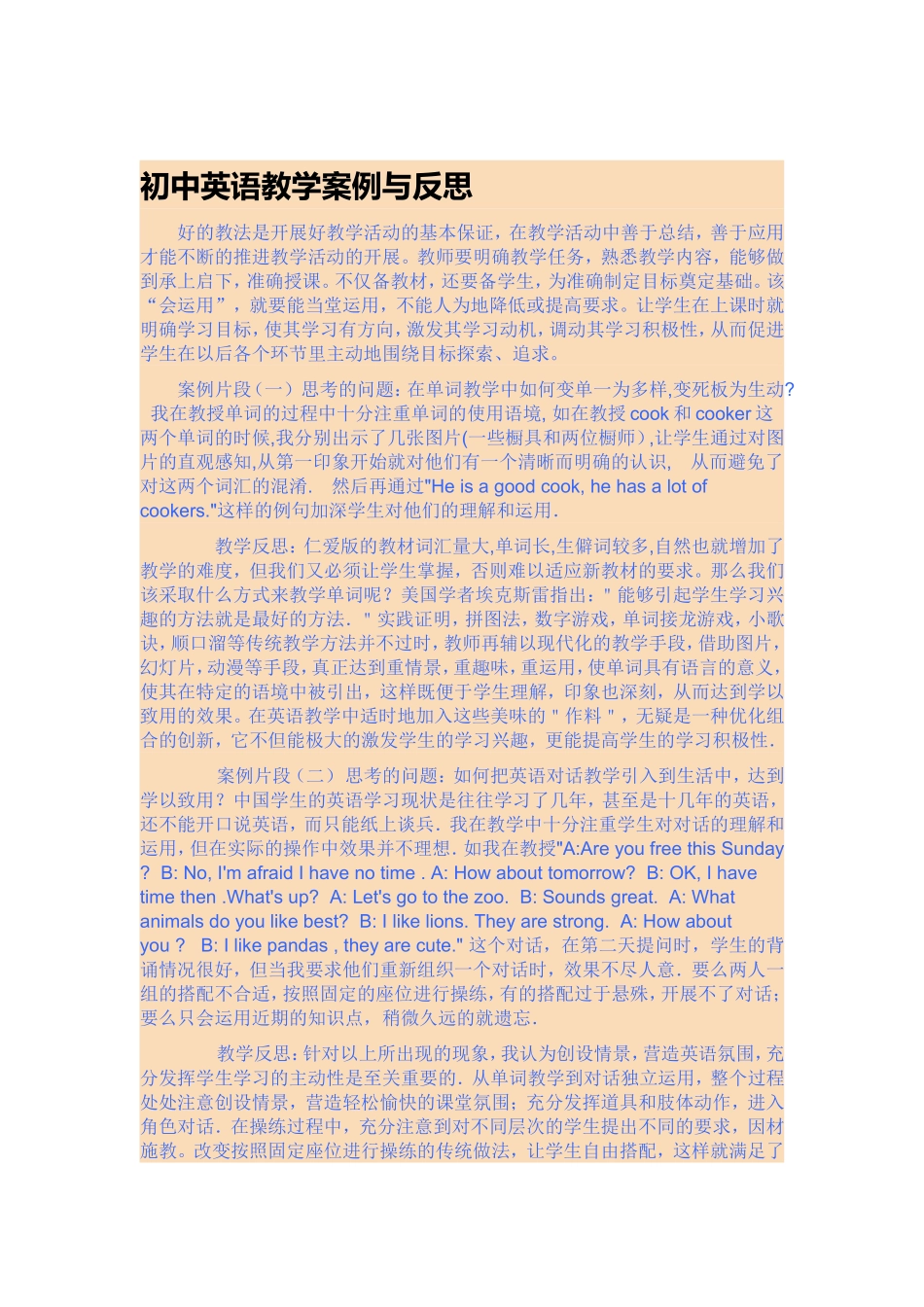 教学案例 (7)_第1页