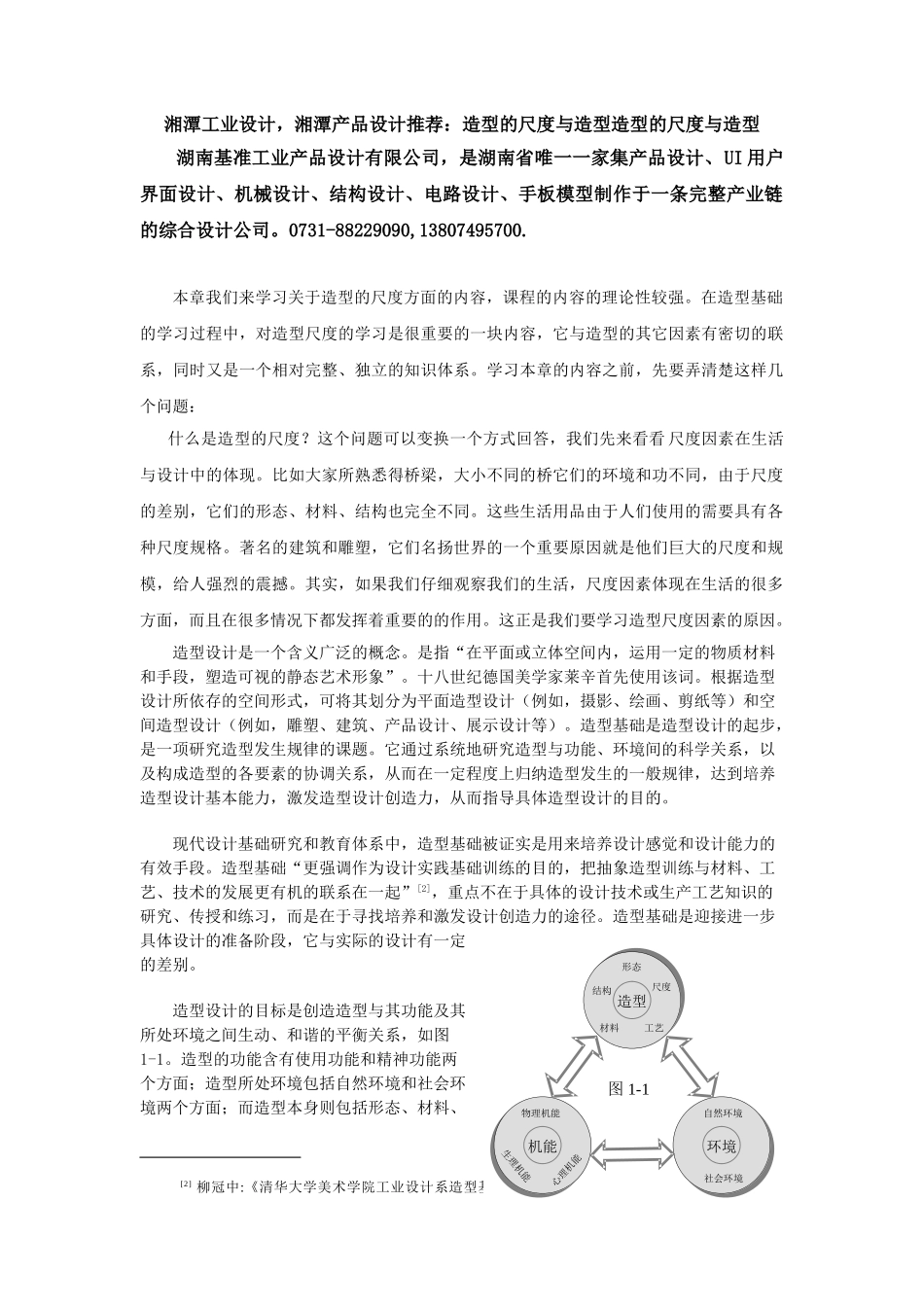 湘潭工业设计,湘潭产品设计推荐：造型的尺度与造型_第1页