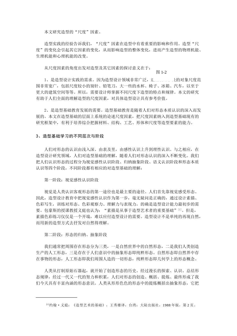 湘潭工业设计,湘潭产品设计推荐：造型的尺度与造型_第3页