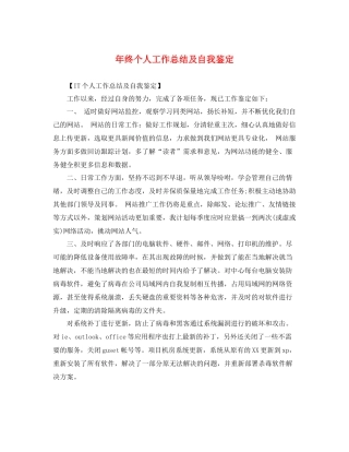 2021年终个人工作总结及自我鉴定