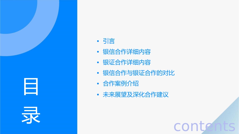 银信合作银证合作介绍课件_第2页