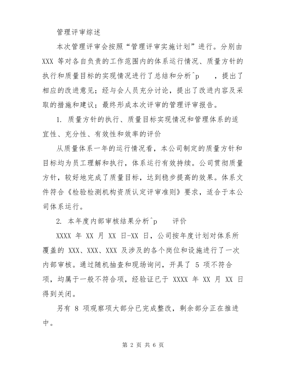 质量管理体系管理评审报告_第2页
