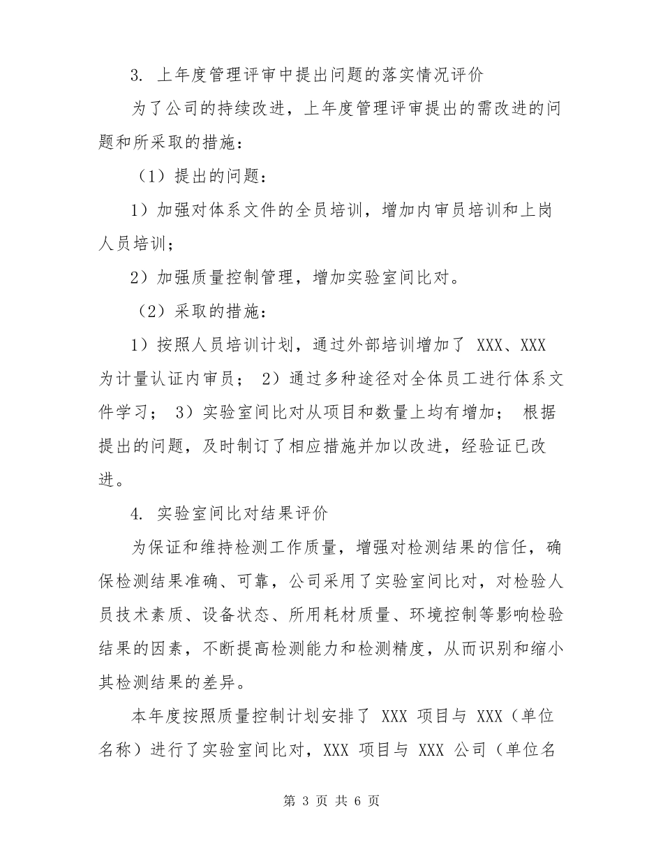 质量管理体系管理评审报告_第3页