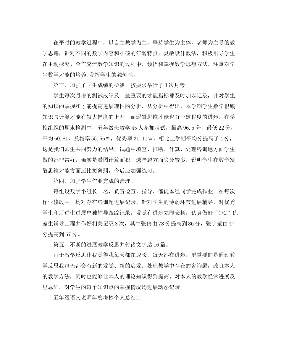 2021年度工作参考总结五年级语文教师年度考核个人参考总结_第2页