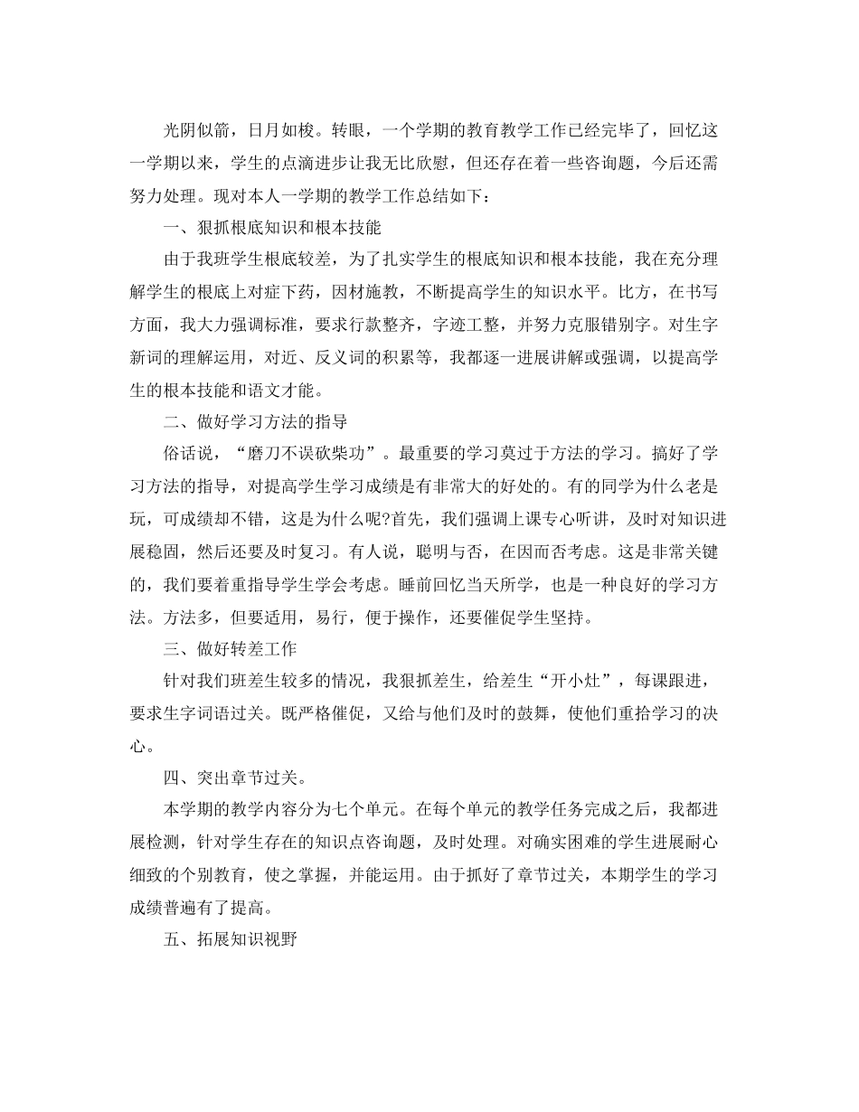 2021年度工作参考总结五年级语文教师年度考核个人参考总结_第3页