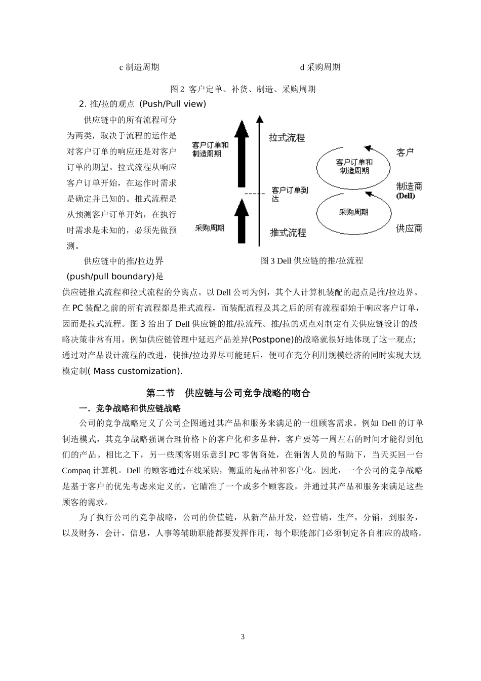 供应链战略分析框架_第3页