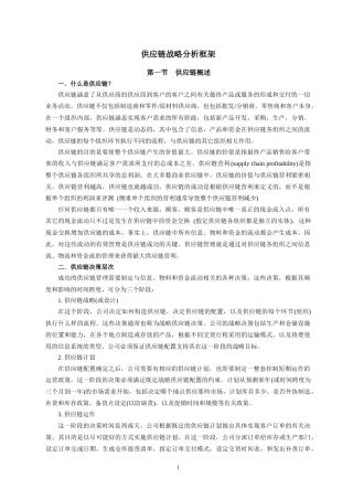 供应链战略分析框架