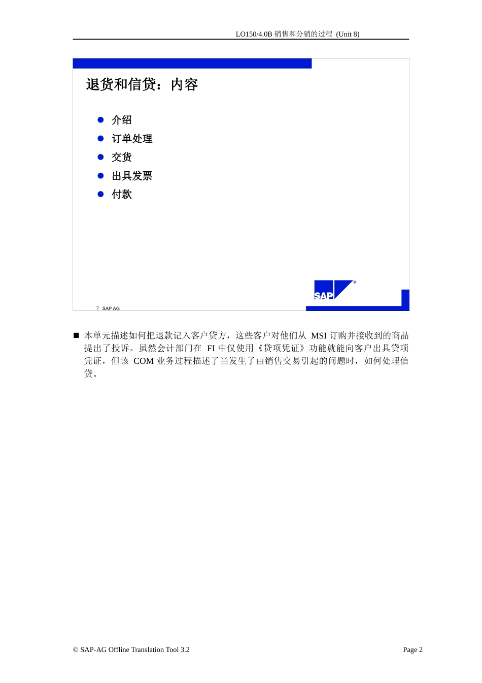 SAP_SD 课程8_第2页