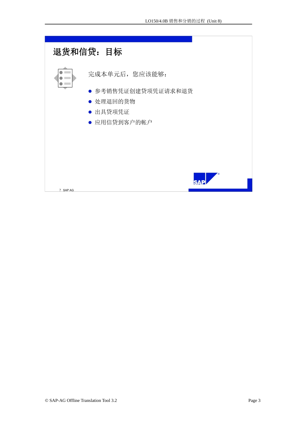 SAP_SD 课程8_第3页