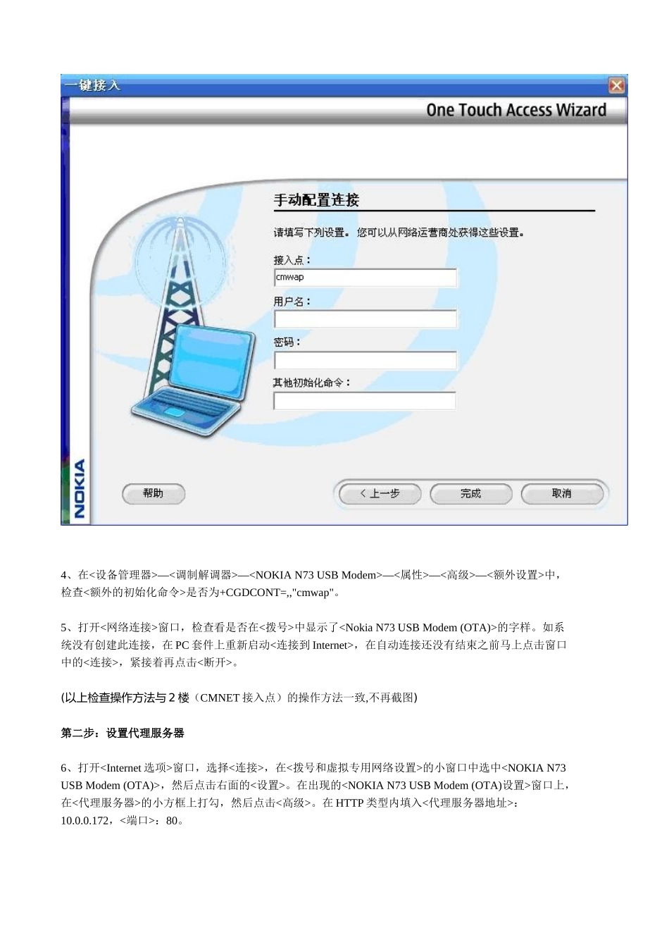 电脑通过GPRS手机无线上网的方法介绍_第2页