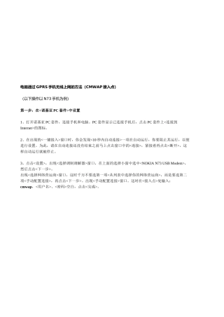 电脑通过GPRS手机无线上网的方法介绍
