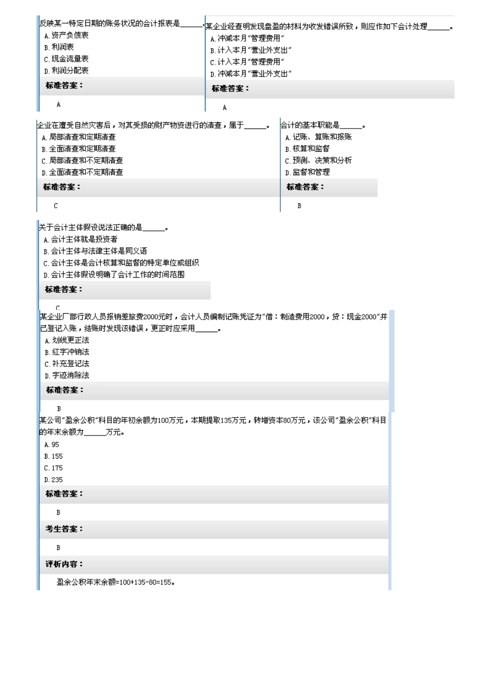 湖南省XXXX年会计从业资格无纸考试题目(会计基础第四套)_第2页