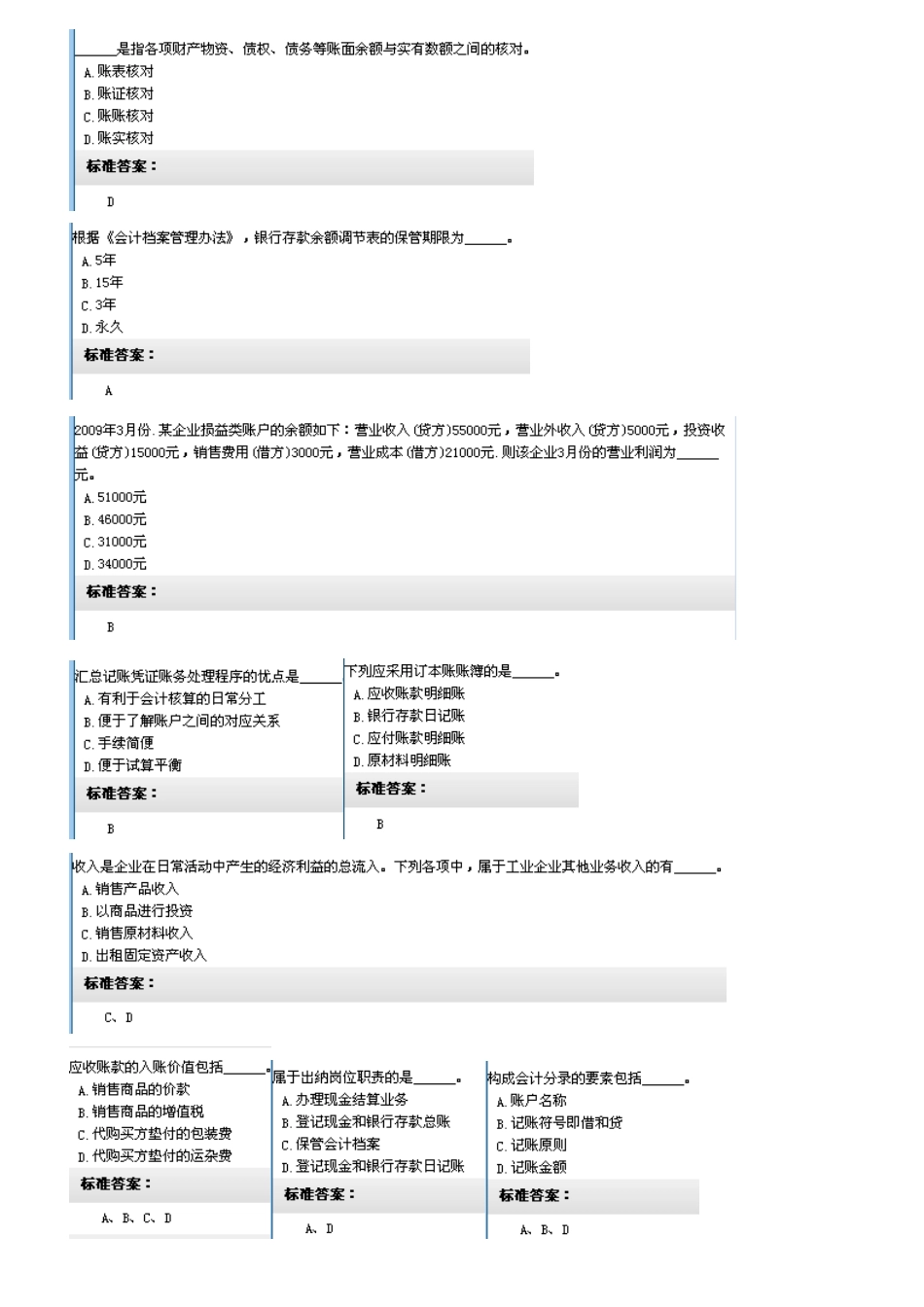 湖南省XXXX年会计从业资格无纸考试题目(会计基础第四套)_第3页