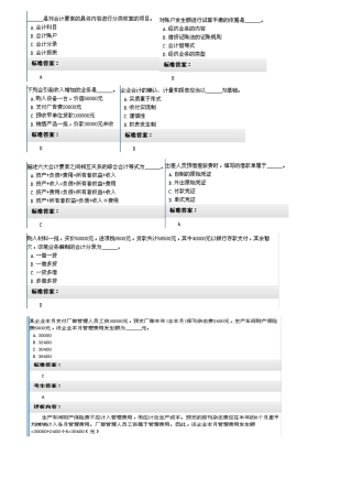 湖南省XXXX年会计从业资格无纸考试题目(会计基础第四套)