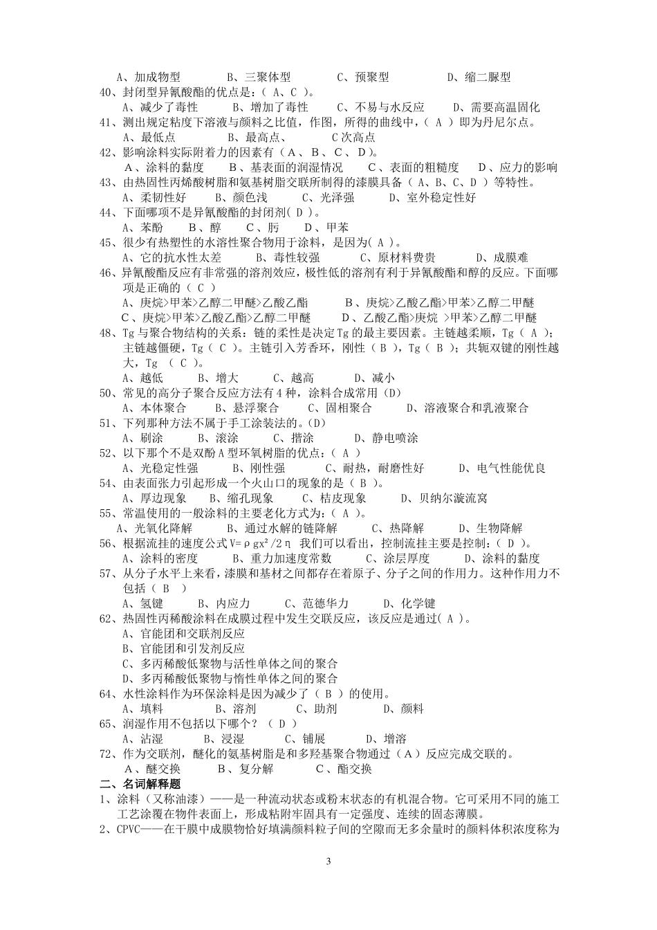 涂料化学复习_第3页