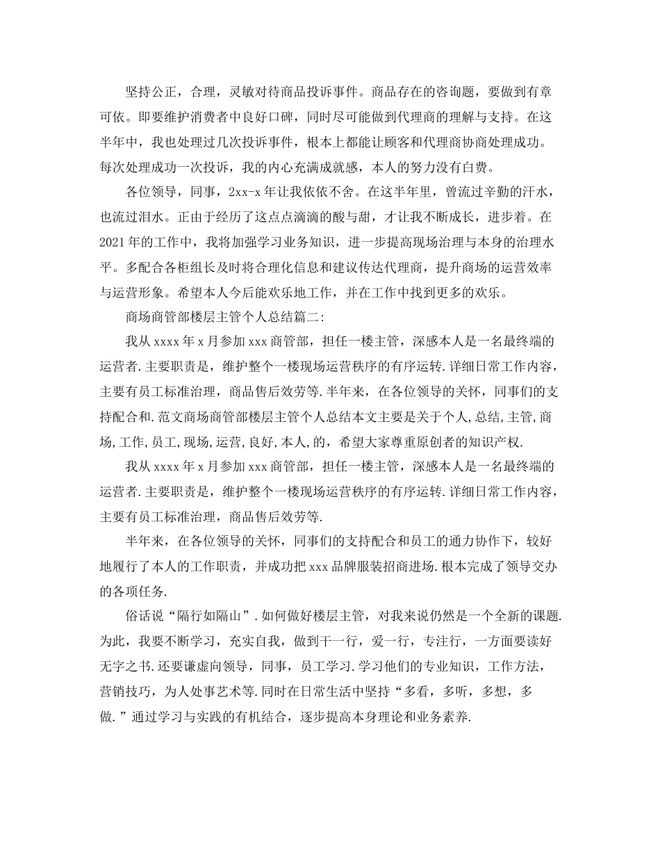 客房楼层主管工作参考总结（通用）_第2页