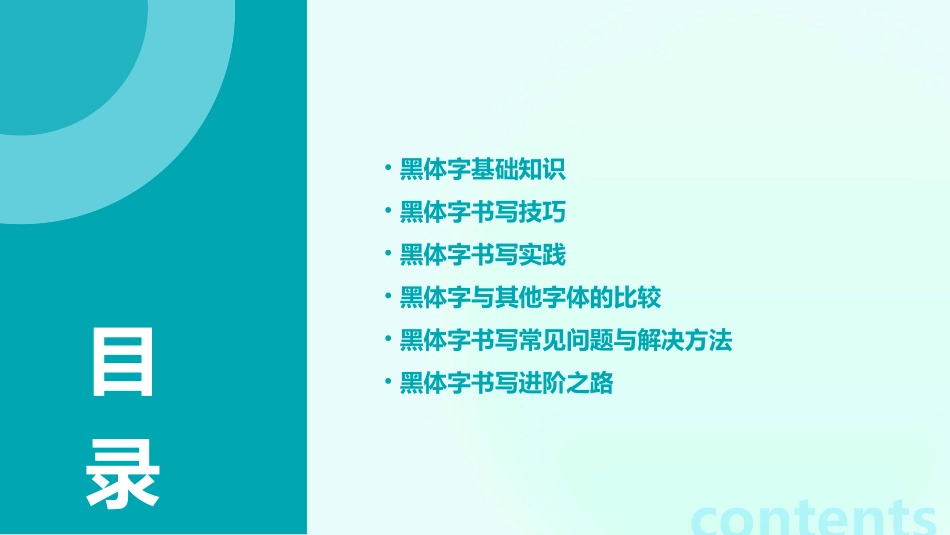 黑体字书写方法课件_第2页
