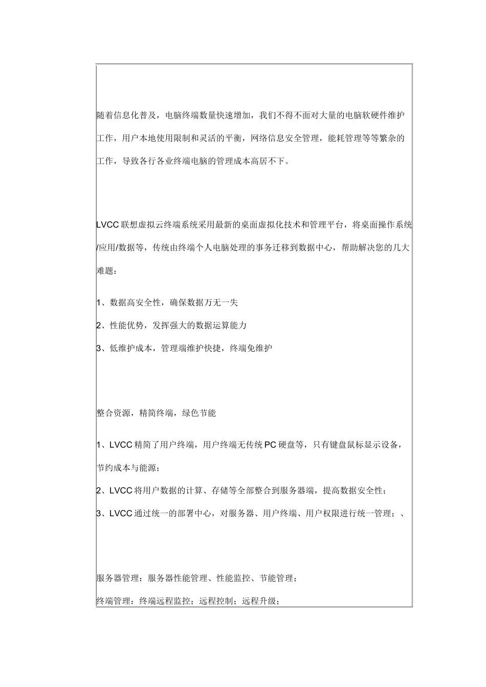 LVCC联想虚拟云终端系统_第3页