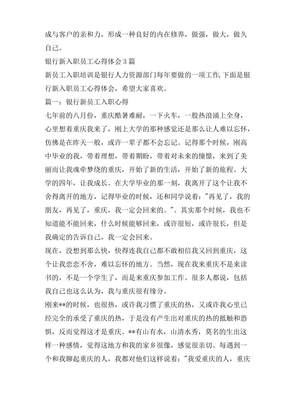 银行交流学习心得体会3篇_第2页