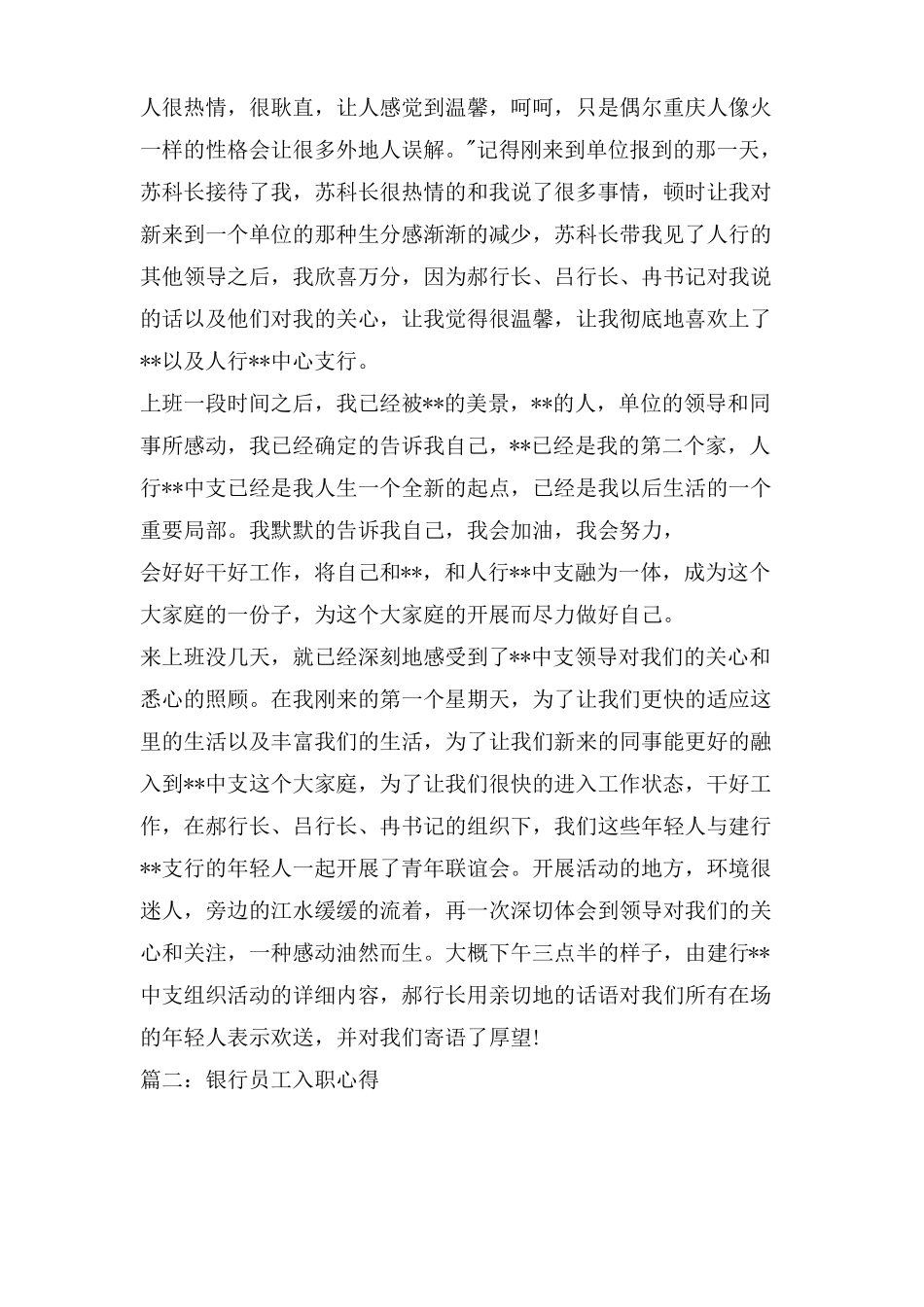 银行交流学习心得体会3篇_第3页