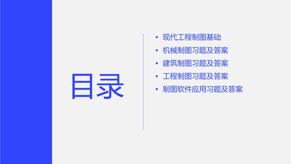 现代工程制图习题及答案全通用课件_第2页