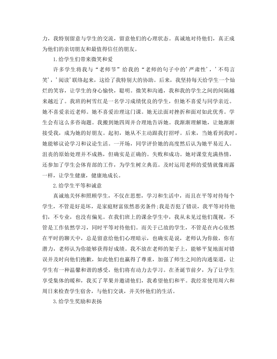 高一班主任工作参考总结真诚关爱，精心管理（通用）_第3页