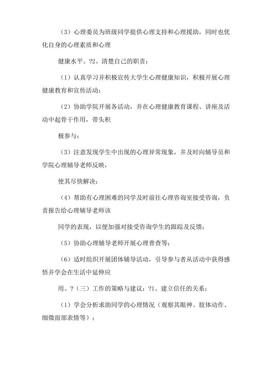 心理委员培训---职责与技能_第2页