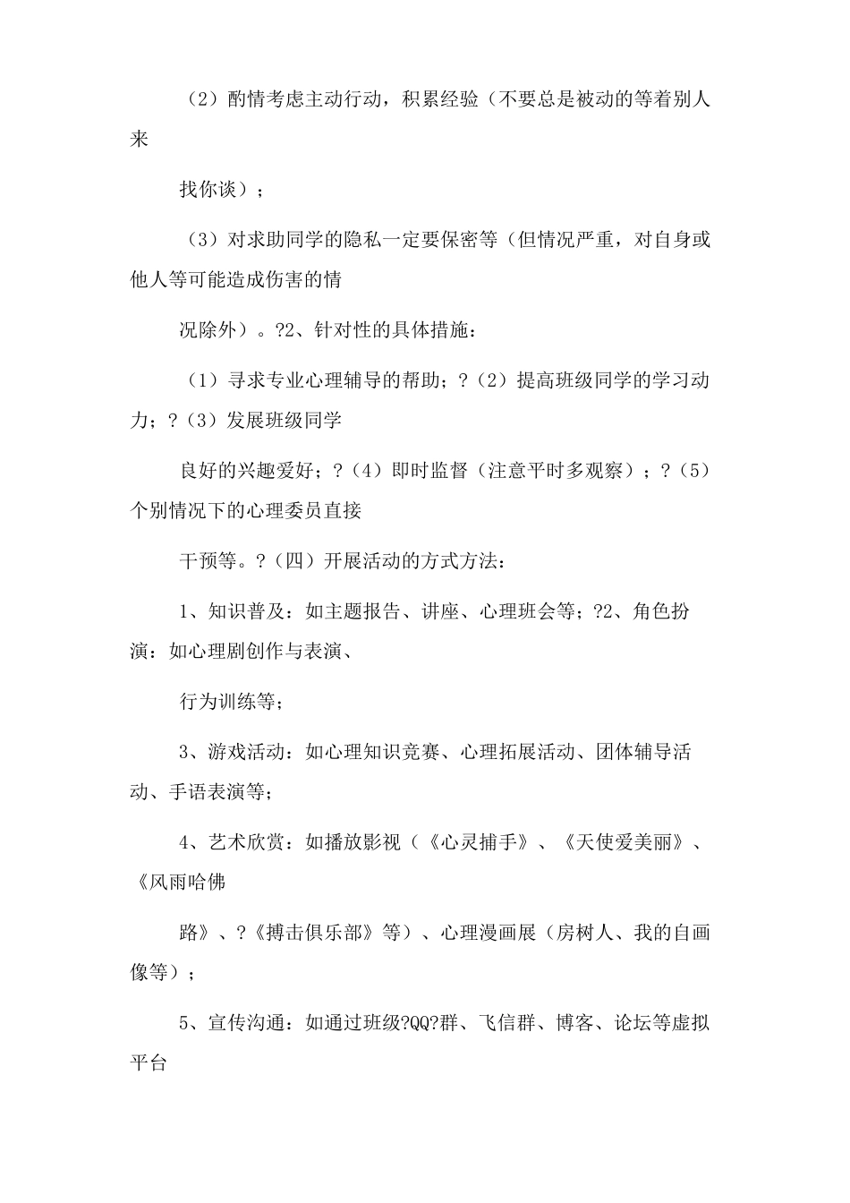 心理委员培训---职责与技能_第3页