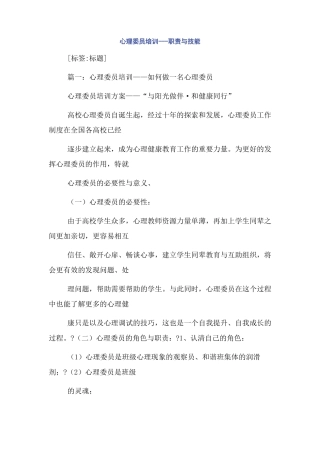 心理委员培训---职责与技能