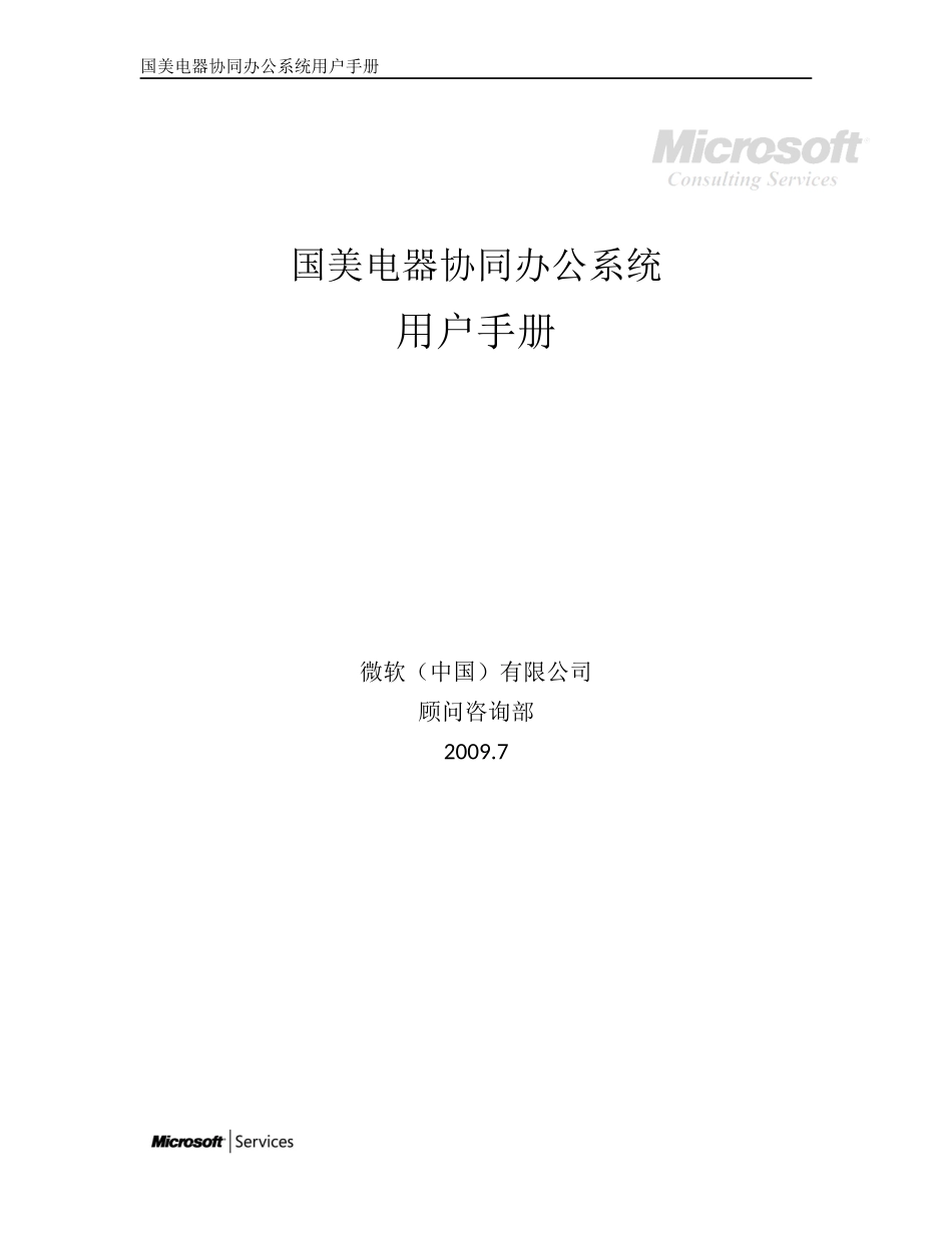 OA办公系统用户手册_第1页