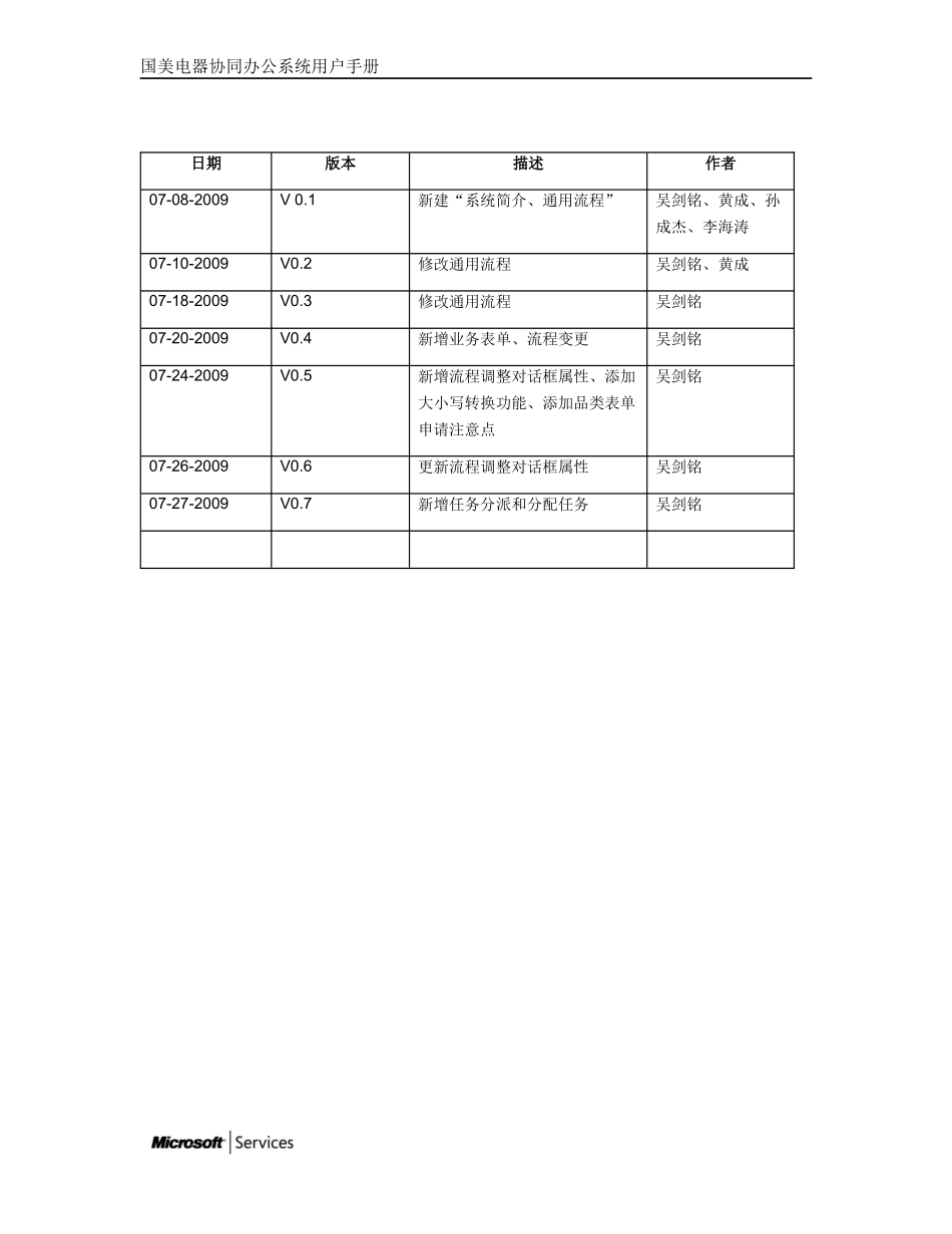OA办公系统用户手册_第2页