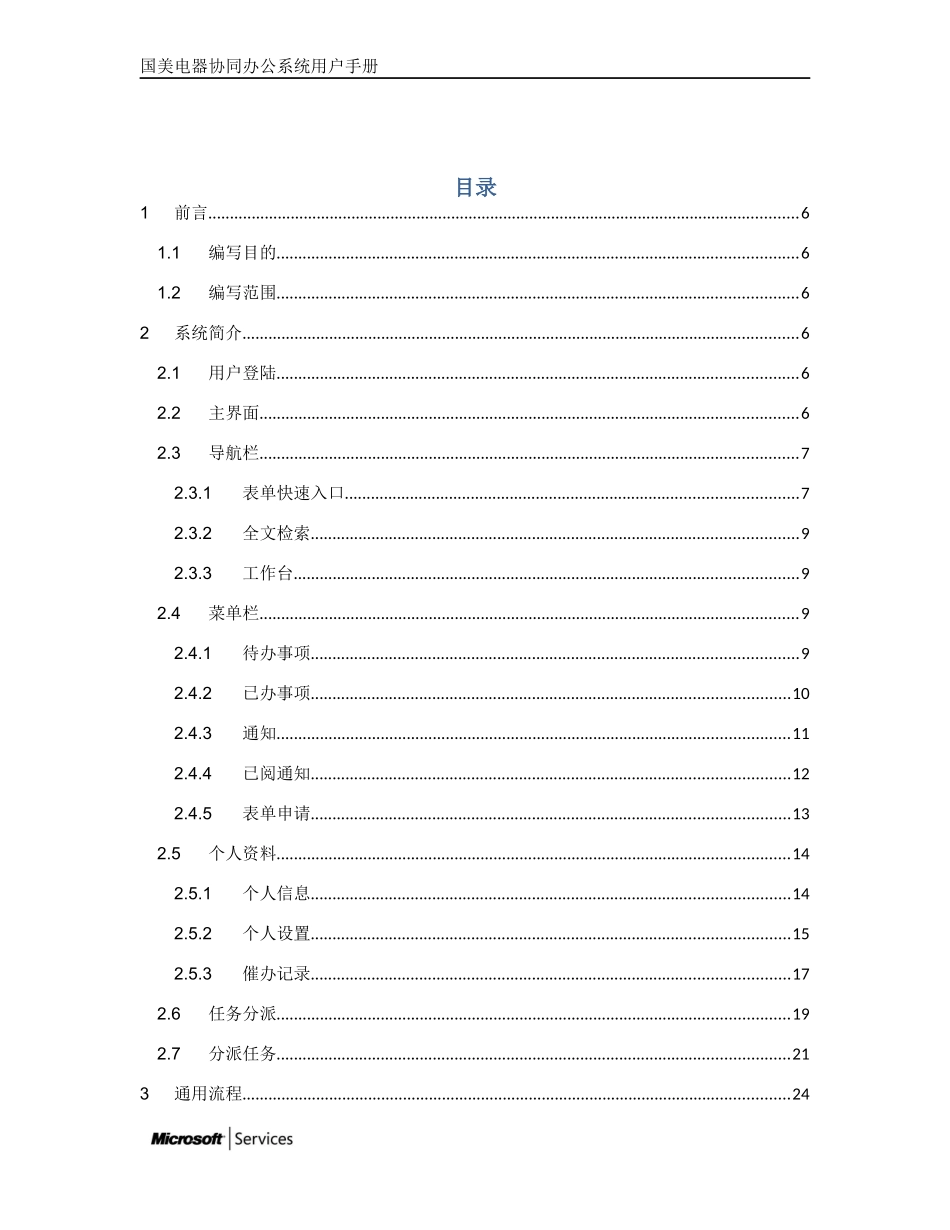OA办公系统用户手册_第3页