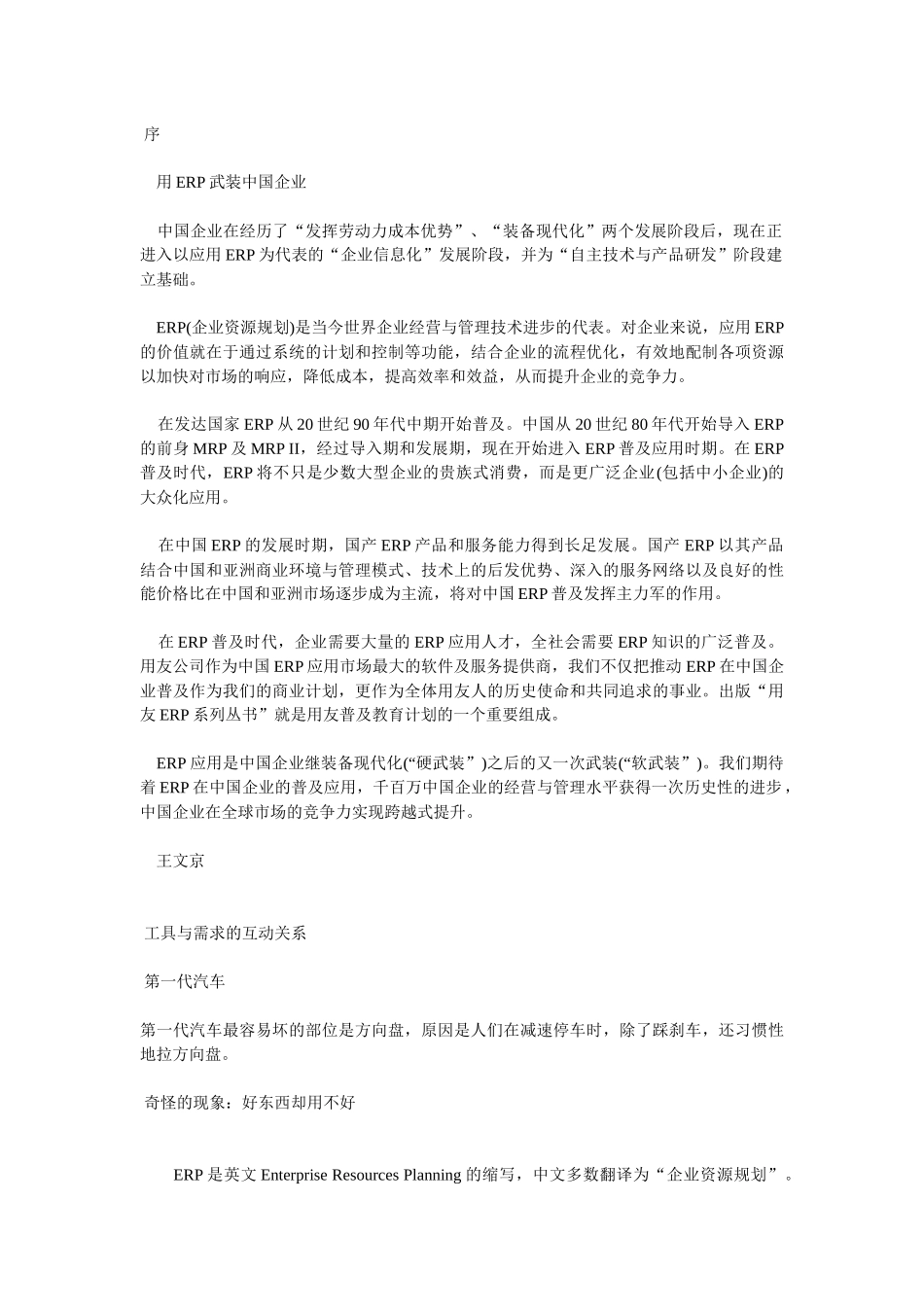 漫画ERP：轻松掌握现代管理工具(doc 13)_第2页