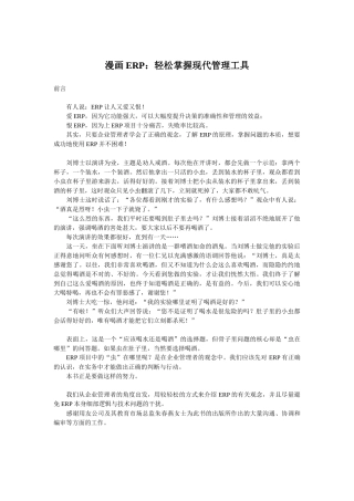 漫画ERP：轻松掌握现代管理工具(doc 13)