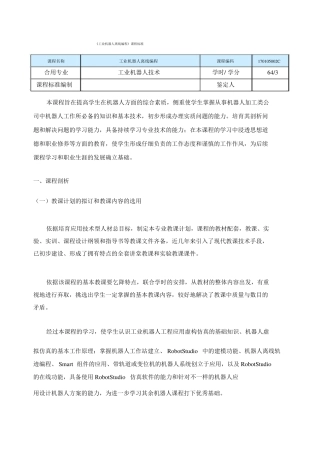 工业机器人离线编程课程标准