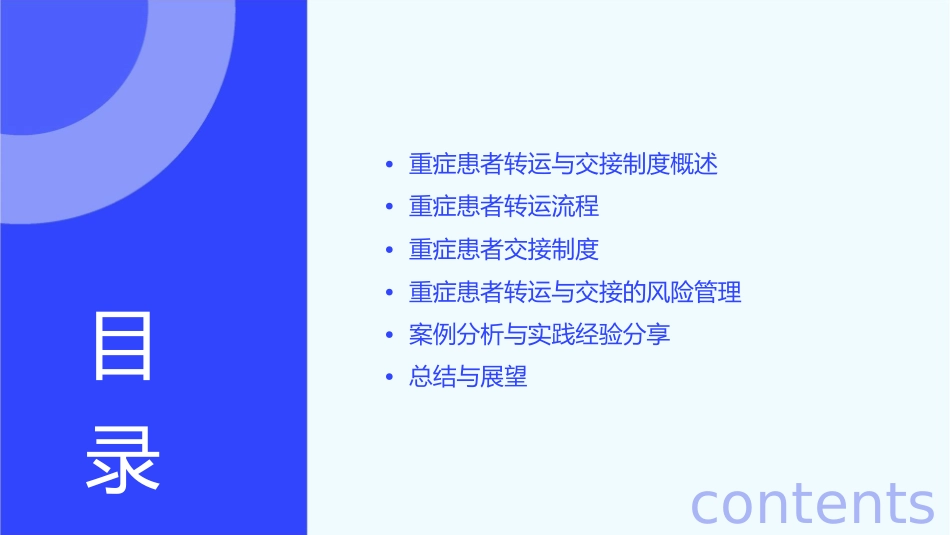 重症患者转运与交接制度及流程_第2页
