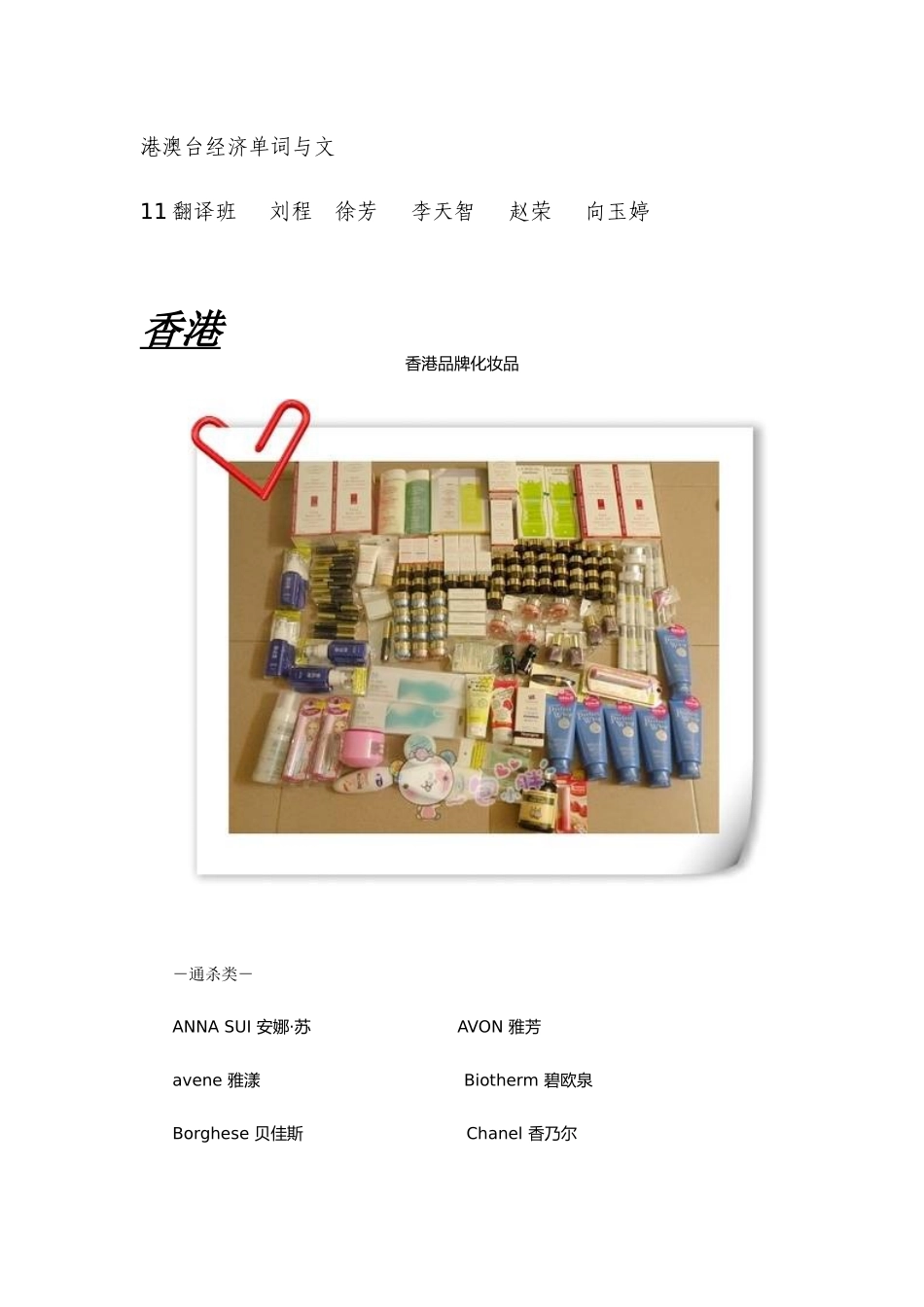 港澳台经济11翻译_第1页